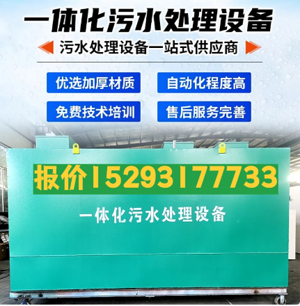 岚皋一体化污水处理设备 污水处理设备生产厂家